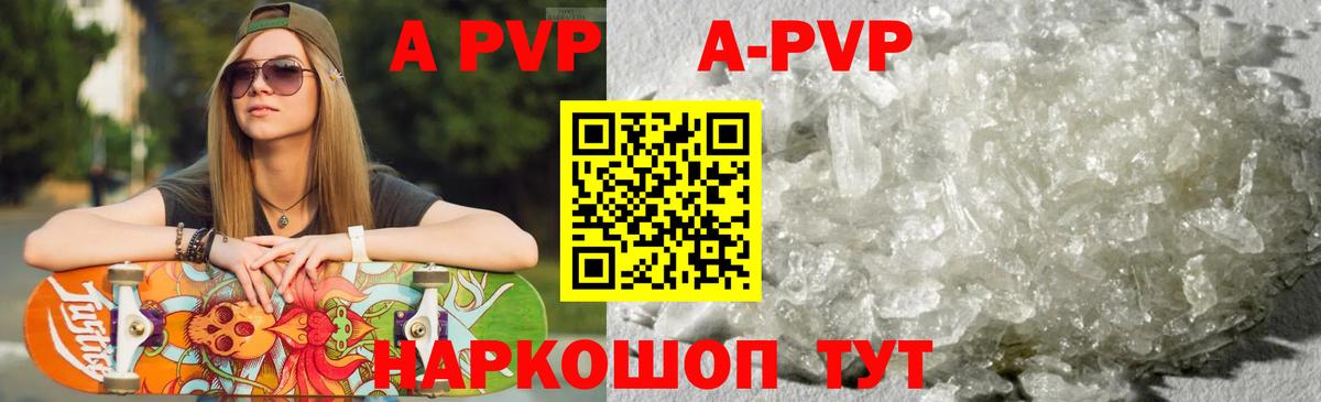 Анжеро-Судженск  Альфа ПВП Crystall  Альфа ПВП кристаллы  купить закладку  Вход с VPN 
