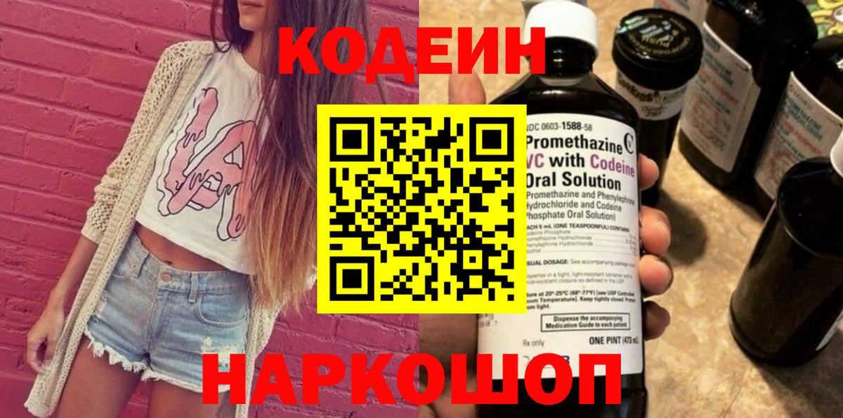 Кодеин Purple Drank  Вход с VPN  Анжеро-Судженск 