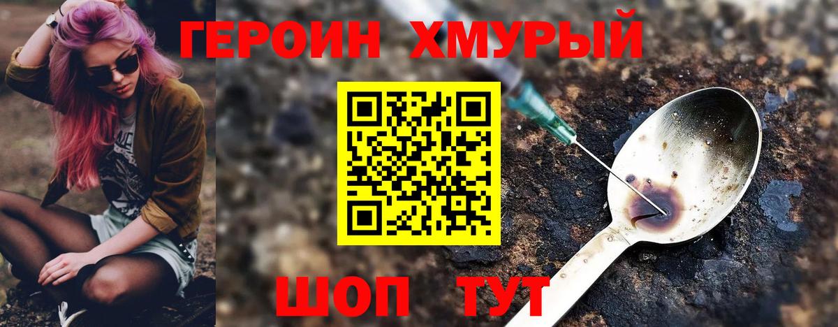 ГЕРОИН Heroin  Вход с VPN  Анжеро-Судженск 